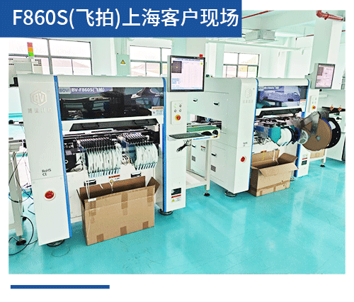 BV-F860S（飛拍）上?？蛻?hù)現(xiàn)場(chǎng)
