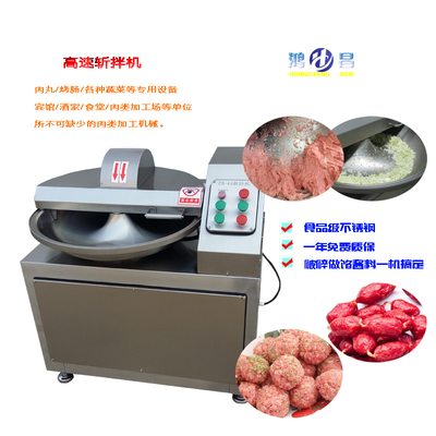 蘿卜斬拌機 小型蔬菜丸子斬拌機 肉糜乳化斬拌機_中國食品機械設備網