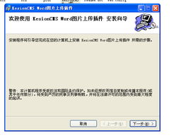 V7.0 Word存圖插件的使用說明 KESION 領先建站CMS提供服務商 電子商務解決方案 在線考試系統(tǒng)平臺 我們專注CMS產(chǎn)品研發(fā)