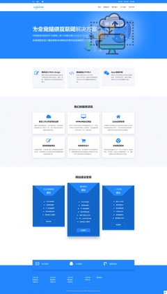 藍色主題類型產品官網網站模板_藍色主題類型產品官網網站源碼下載-迅睿CMS模板市場